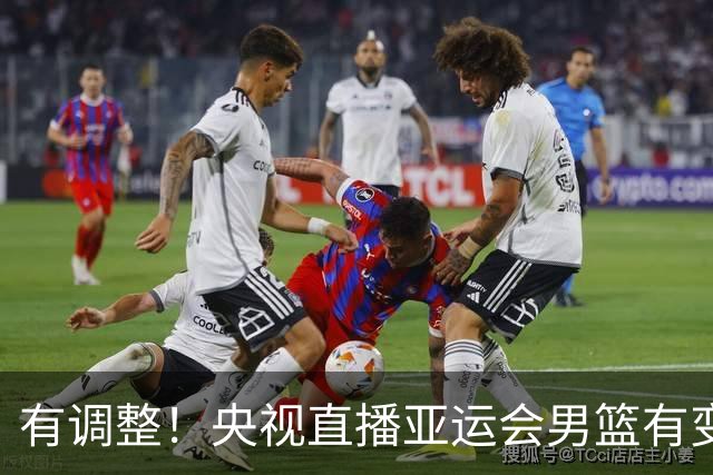 有调整！央视直播亚运会男篮有变，中国VS日本，中国男篮冲击决赛